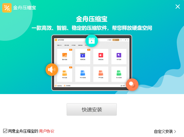 金舟压缩宝 v2.3.4