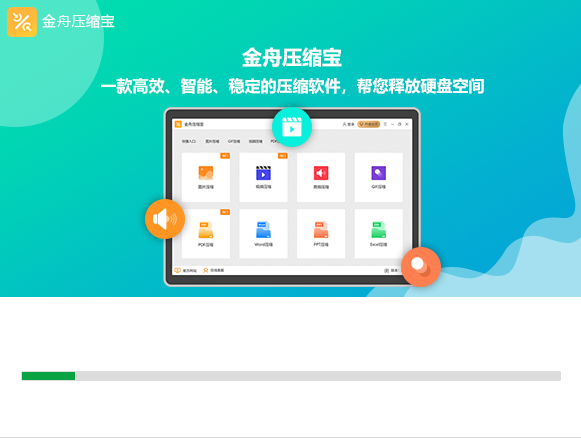 金舟压缩宝 v2.3.4