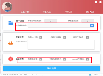 m3u8视频下载合并工具v2.5