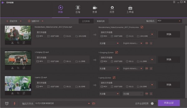 万兴优转v1.3.5.0