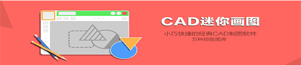 CAD迷你画图v32.4.0.1