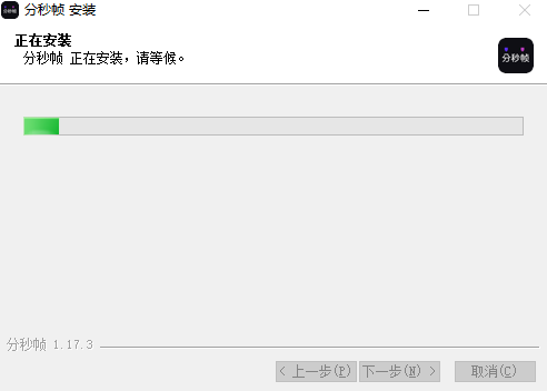 分秒帧v1.17.3