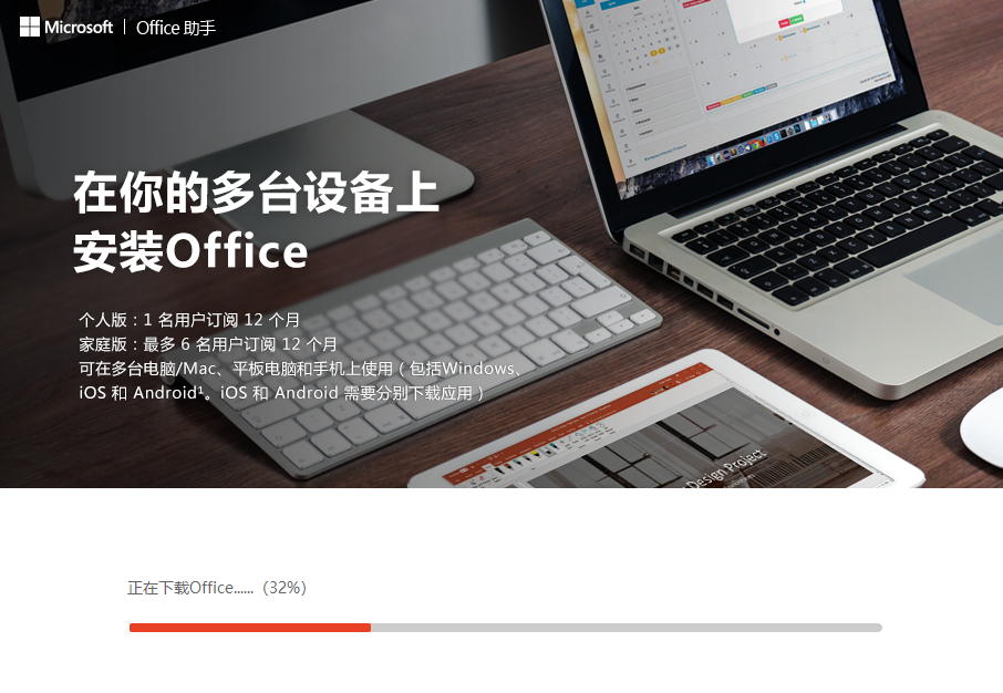 Office365个人版v3.9.8