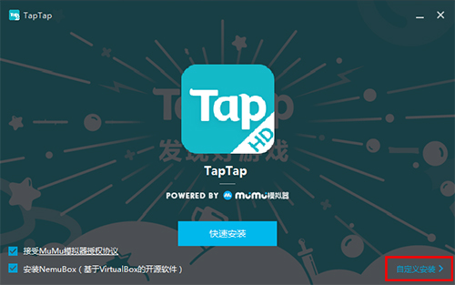 TapTap手游模拟器v1.1.0.2