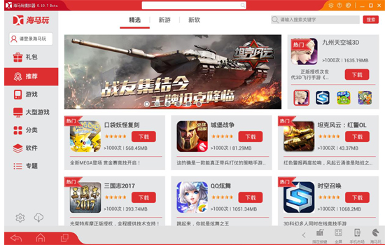 海马玩模拟器v0.11