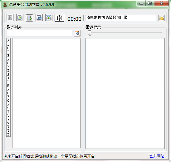 语音平台自动字幕v2.6.9.9