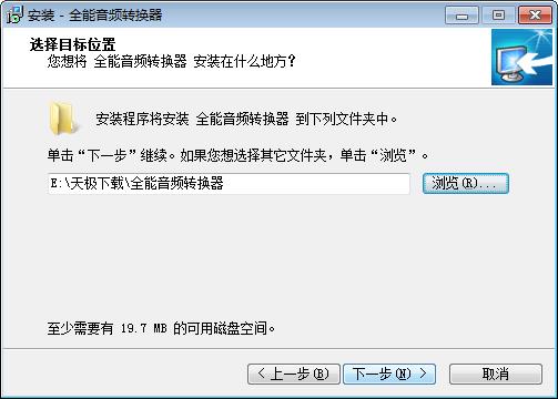 全能音频转换器 v13.2