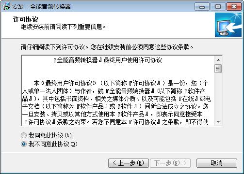 全能音频转换器 v13.2