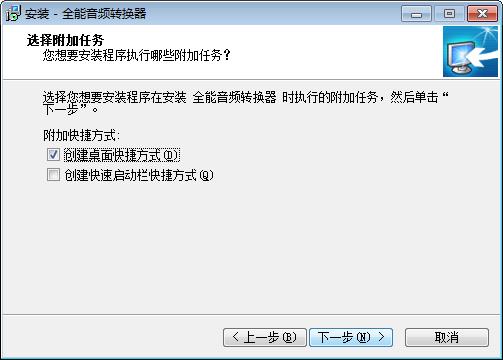 全能音频转换器 v13.2