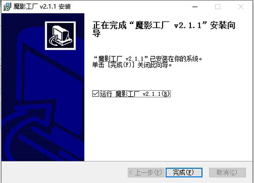 魔影工厂v2.1.1