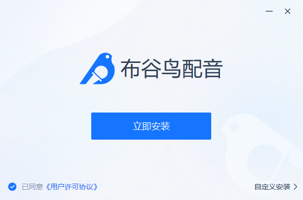 布谷鸟配音v1.4.1