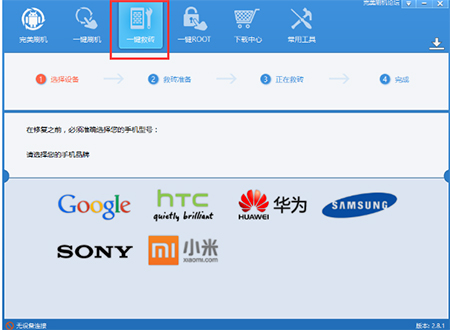 完美刷机v2.8.5.0106