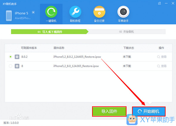 XY刷机助手v1.2.17.1689