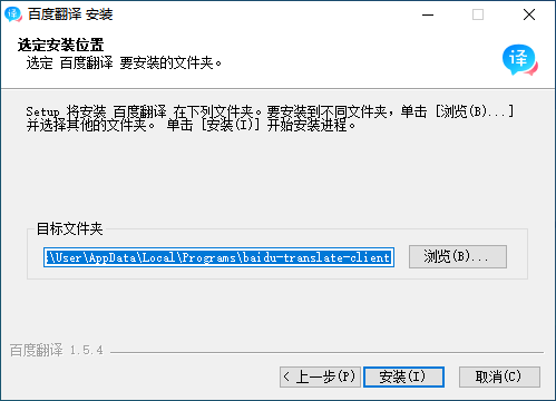 百度翻译v1.5.4
