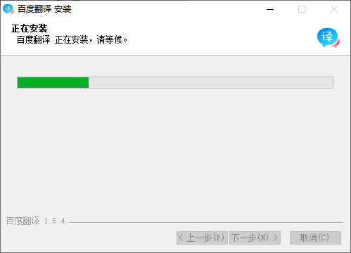 百度翻译v1.5.4