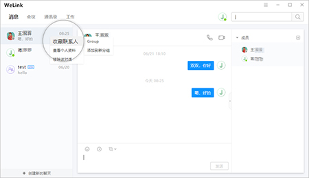 华为WeLinkV7.5.24.0