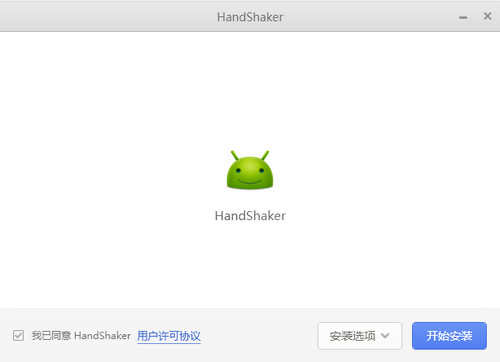 HandShakerV2.6.0