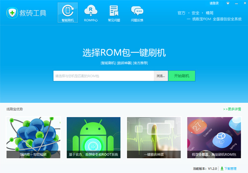 刷机救砖工具v1.2.0