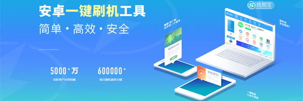 刷机救砖工具v1.2.0