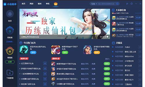 小皮助手v5.1.6.6
