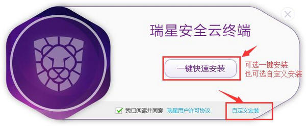 瑞星安全云终端v3.0.0.95