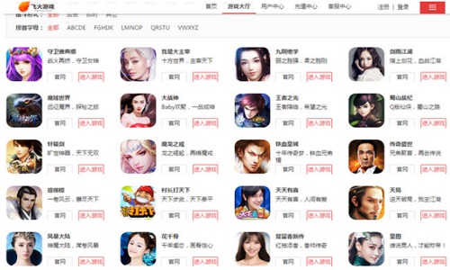 飞火游戏盒子v2.2.4230