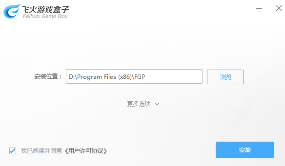 飞火游戏盒子v2.2.4230