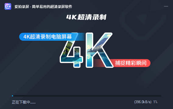 爱拍录屏v1.8.2.0