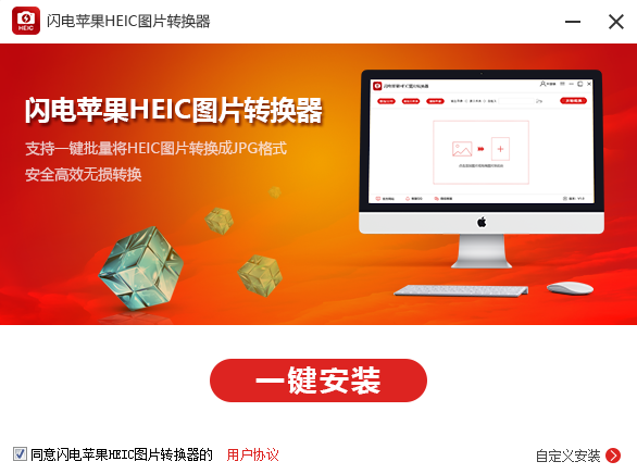 闪电苹果HEIC图片转换器v3.6.3.0