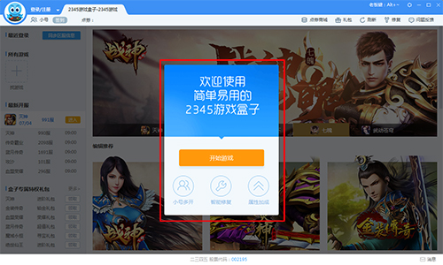2345游戏盒子v2.1.1.239