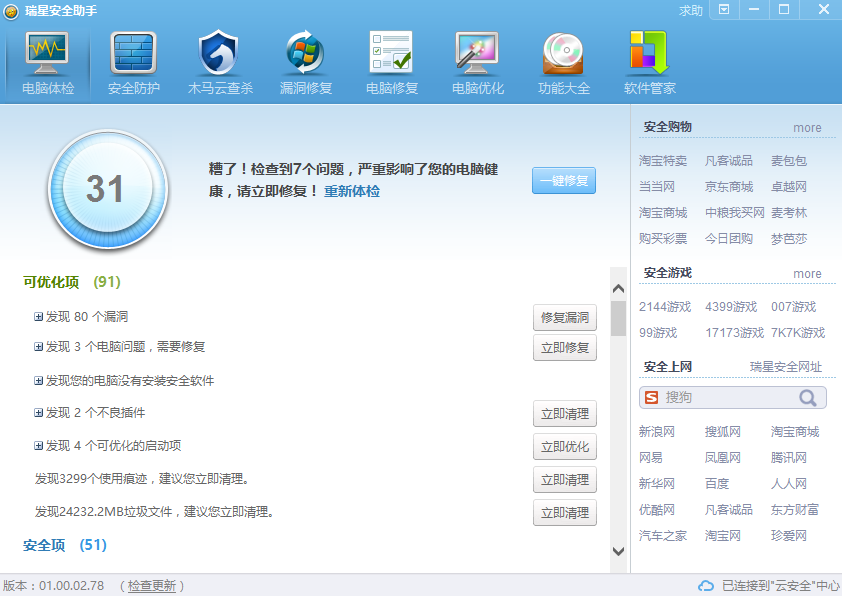 瑞星卡卡上网安全助手v1.0.2.78