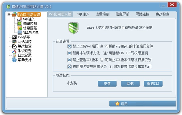 暗组网页应用防火墙v2.1
