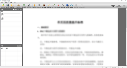 PDF编辑器v1.6.5