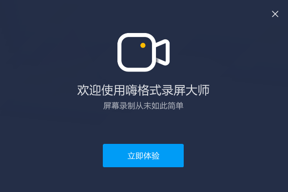 嗨格式录屏大师v3.20