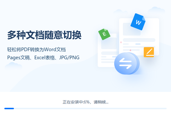 迅捷PDF转换器v9.0.2.1