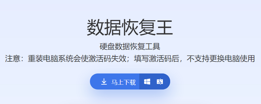 傲软数据恢复王v14.2.1