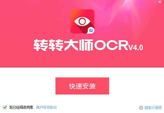 转转大师OCRv4.0