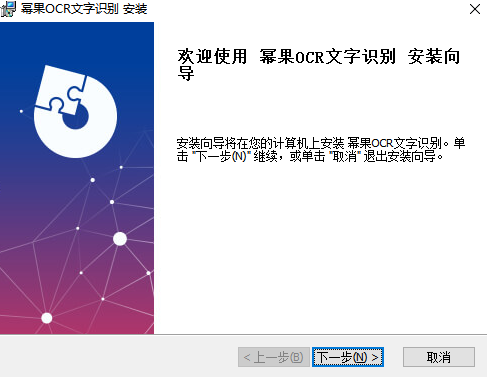 幂果OCR文字识别v2.8.0