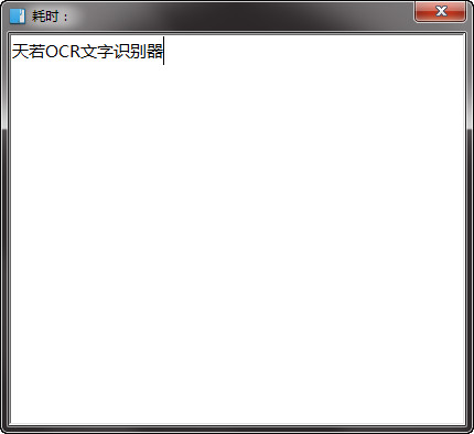 天若ocr文字识别工具v5.00