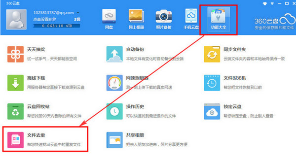 360云盘同步版v2.0.0.1115