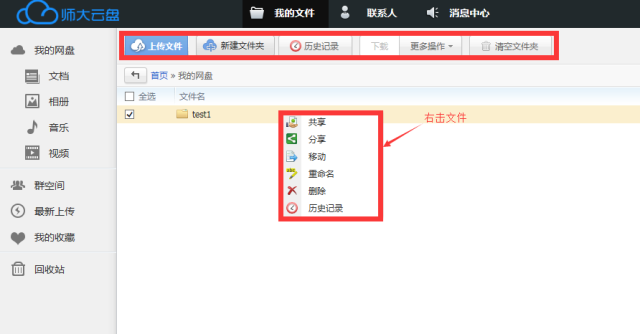 师大云盘v4.2.0.25