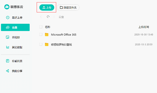 联想乐云v2.401.24.0