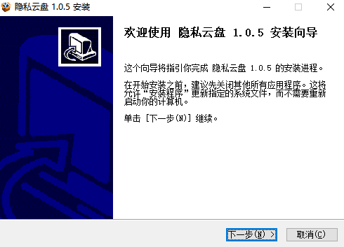 隐私云盘v1.0.5