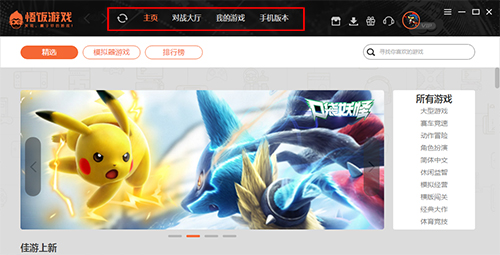 悟饭游戏厅v2.0.0.2459