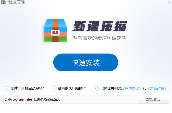 新速压缩v1.0.5