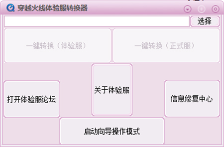 CF体验服转换器v1.0.0