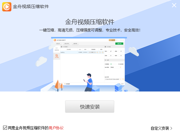 金舟视频压缩软件v2.5.9