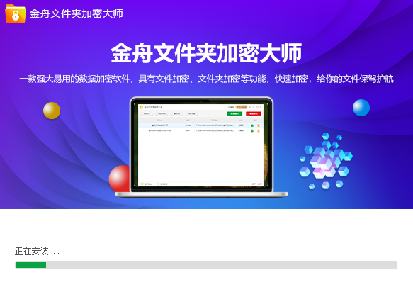 金舟文件夹加密大师v3.6.7