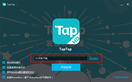 TapTap模拟器v1.1.0.2