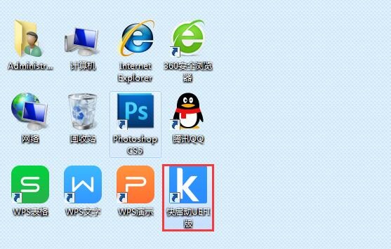 快启动一键装机版v8.1.1.0